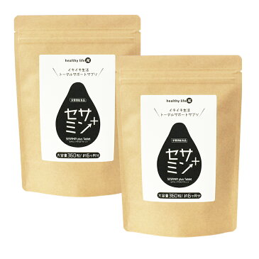 healthylife セサミンプラス(大容量約6ヶ月分)【2袋セット】●ネコポス送料無料●(セサミン サプリ サプリメント 女性 タブレット ビタミンE コエンザイムQ10 ローヤルゼリー ビタミンC アスタキサンチン ポリフェノール リコピン 粒 ヘルシーライフ 楽天 通販)