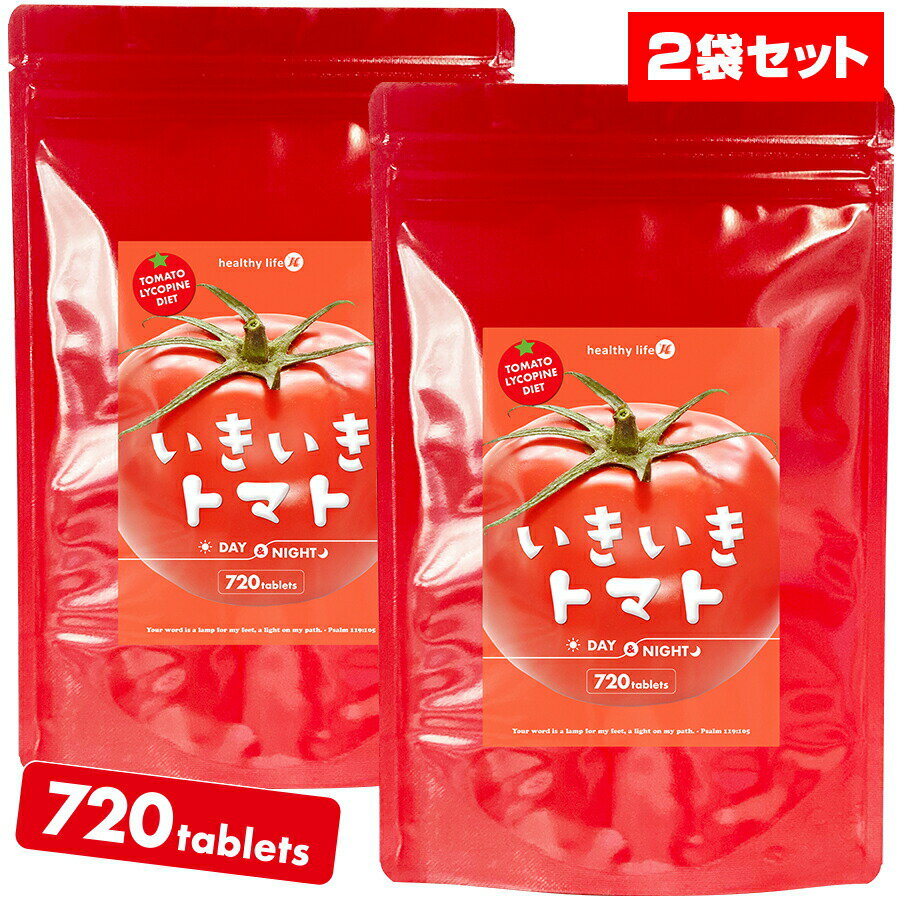 【2袋セット】いきいきトマトDay＆Night【大容量★約6