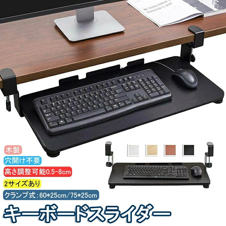 キーボードスライダー トレイ フルキーボード マウス ノートパソコン 収納 モニター下 整理 スライド 引き出し 在宅勤務 テレワーク リモートワーク オフィス デスクワーク pc台 机 机上台 キーボードラック 卓上ラック 置台 インテリア おしゃれ