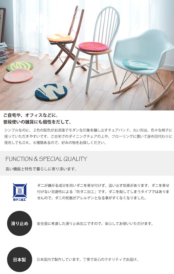 DESIGNLIFE(デザインライフ)『チェアパッド』