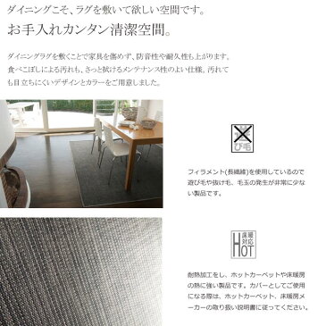 【ポイント10倍】《住江織物 HOME》CLOTHTWEEDクロスツイード ダイニング ラグマット 170×220cm 撥水 お手入れ簡単 汚れ難い 床暖・ホットカーペット対応 低ホルムアルデヒド 平織 滑り止め スミノエ clothtweed-170-220