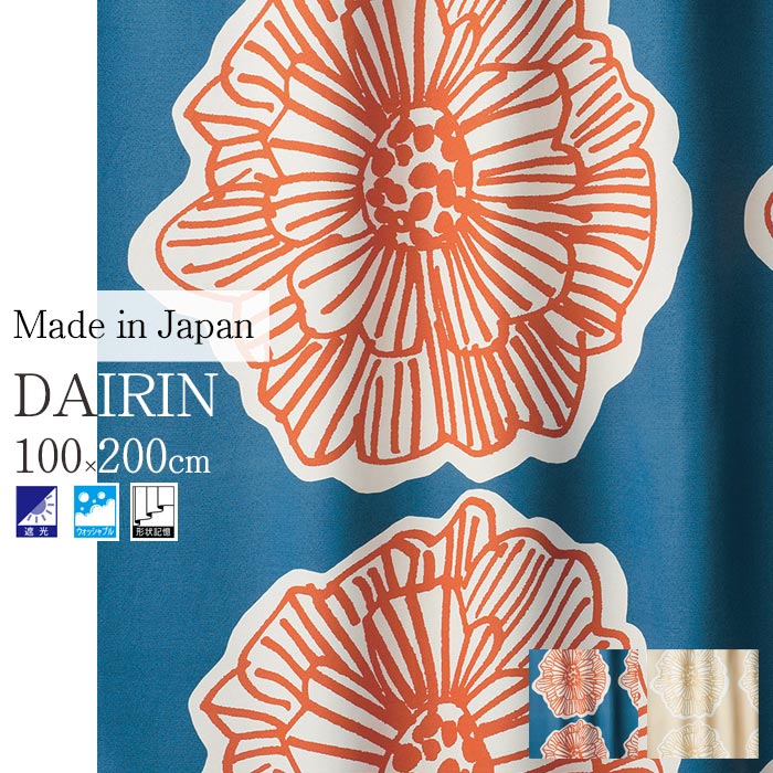 【ポイント5倍】《住江織物 DesignLife/LF》DAIRINダイリン　既成カーテン　75mm芯地1.5倍ヒダ　[1枚入り]　100×200cm　ウォッシャブル..