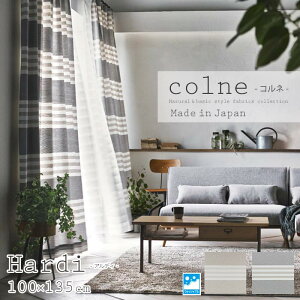 【ポイント5倍】《住江織物 Colne/LF》Hardiアルディ　既成カーテン　75mm芯地1.5倍ヒダ　[1枚入り]　100×135cm　人気 北欧 ウォッシャブル 洗濯機OK コットン ボーダー コルネ スミノエ 日本製 hardi_100_135 BE/G1025 BR/G1026 【北海道・九州・沖縄・離島配送不可】