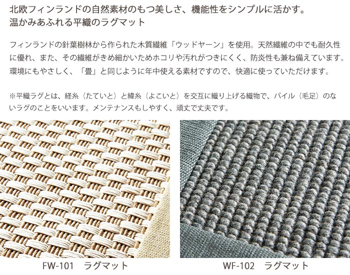 【ポイント5倍】《住江織物 HOME》WF-101 平織ラグマット 200×200cm 正方形 リビングラグマット ウッドヤーン使用 遊び毛防止 HOT床暖対応 防火 シンプル ナチュラル 自然素材 北欧 ホーム スミノエ wf-101_200_200