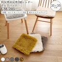 《Natural Posture/LF》低反発高反発2層シャギーチェアパッド 35×35 床暖房対応 滑り止め 低ホルムアルデヒド ペット キッズ 在宅 宿題 オフィス 座布団 柔らか 安心 cm-205-35-35 【北海道・九州・沖縄・離島配送不可】