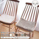 《Natural Posture/LF》新EXマイクロ2層ウレタンチェアパッド 35×35 オールシーズン 床暖房対応 ホットカーペット対応 遮音 滑り止め ウォッシャブル 低ホルムアルデヒド ms-305-35-35 【北海道・九州・沖縄・離島配送不可】