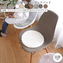 《Natural Posture/LF》新EXマイクロ2層ウレタン チェアパッド 直径35 洗える 高反発 ウレタン 床暖房対応 ホットカーペット対応 遮音 滑り止め付 丸洗い ウォッシャブル おしゃれ ms-305-35r 【北海道・九州・沖縄・離島配送不可】