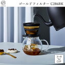 【ポイント10倍】《cores/Y》コレス ゴールドフィルター(2-8カップ) ブラック コーヒーフィルター コーヒードリッパー ハンドドリッパー フィルター不要 ゴールド 純金メッキ 金属製 ステンレス 2〜8杯用 コーヒー シンプル コンパクト c286bk【北海道・沖縄・離島配送不可】