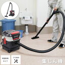 《京セラ 旧リョービ/FK》京セラ AVC150 集じん機 乾湿両用 吸込仕事率330W 掃除機 クリーナー バキューム 集塵 吸引 液体 水 コードプロテクター ドレンキャップ キャスター 布フィルター 床ブラシ ブラック(2)
