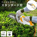 《京セラ 旧リョービ/FK》KYOCERA 京セラ HT-3021 ヘッジトリマー スタンダード刃 300mm 超軽量 家庭向け 草刈り機 生垣バリカン 電動工...