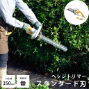 《京セラ 旧リョービ/FK》KYOCERA 京セラ HT-3521 ヘッジトリマー スタンダード刃 350mm 超軽量 家庭向け 草刈り機 生垣バリカン 電動工...