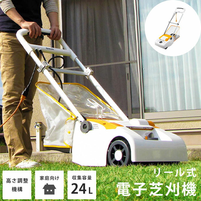 《京セラ❘ 旧リョービ/FK》京セラI LM-2810 電子芝刈機 リール式 5枚刃 刈込幅280mm 芝刈機 芝刈 芝 芝..