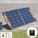 《京セラ 旧リョービ/FK》京セラ PSP100 30700577 ソーラーパネル 最大出力 100W 折りたたみ式 太陽光 充電 発電 USB 直接給電 非常...