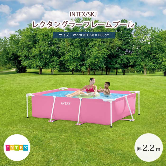 《INTEX/SKJ》レクタングラーフレームプール　2.2mPK プール インテックス プール 大型プール 家庭用プール ファミリープール 水遊び 夏 水 遊び プール キッズ 簡単組立 耐パンク性 ピンク 28266のサムネイル