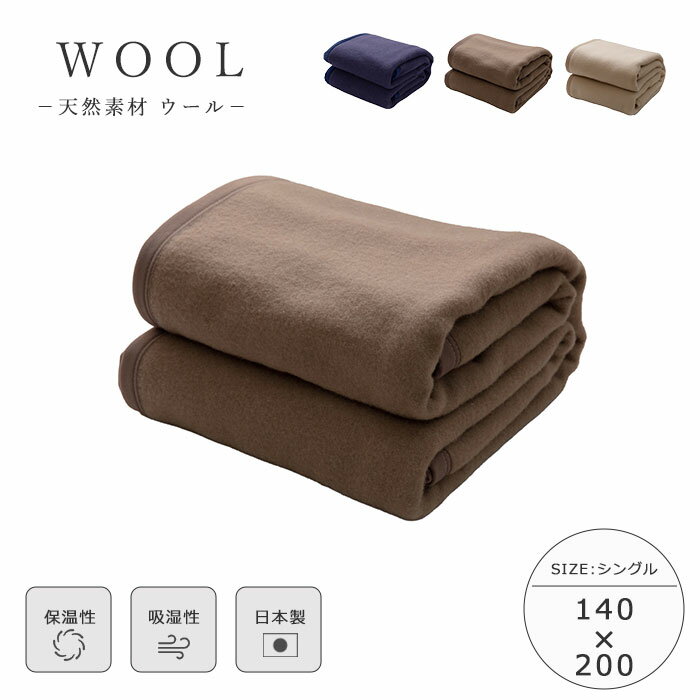 楽天市場】ニッケ 毛布 ウールの通販 楽天市場】ニッケ 毛布 ウールの通販