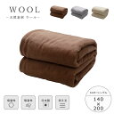 【ポイント5倍】\不織布収納袋付き♪/《ieoiea》ウール 毛布 シングル ウォッシャブル仕様 140×200 洗える 洗濯可 静電気抑制 日本製 国産 高品質 吸湿 放湿 保温 防臭 蒸れにくい ブランケット 掛け毛布 プレゼント ギフト 暖かい ニッケ ecwwl01 【沖縄・離島配送不可】(3)
