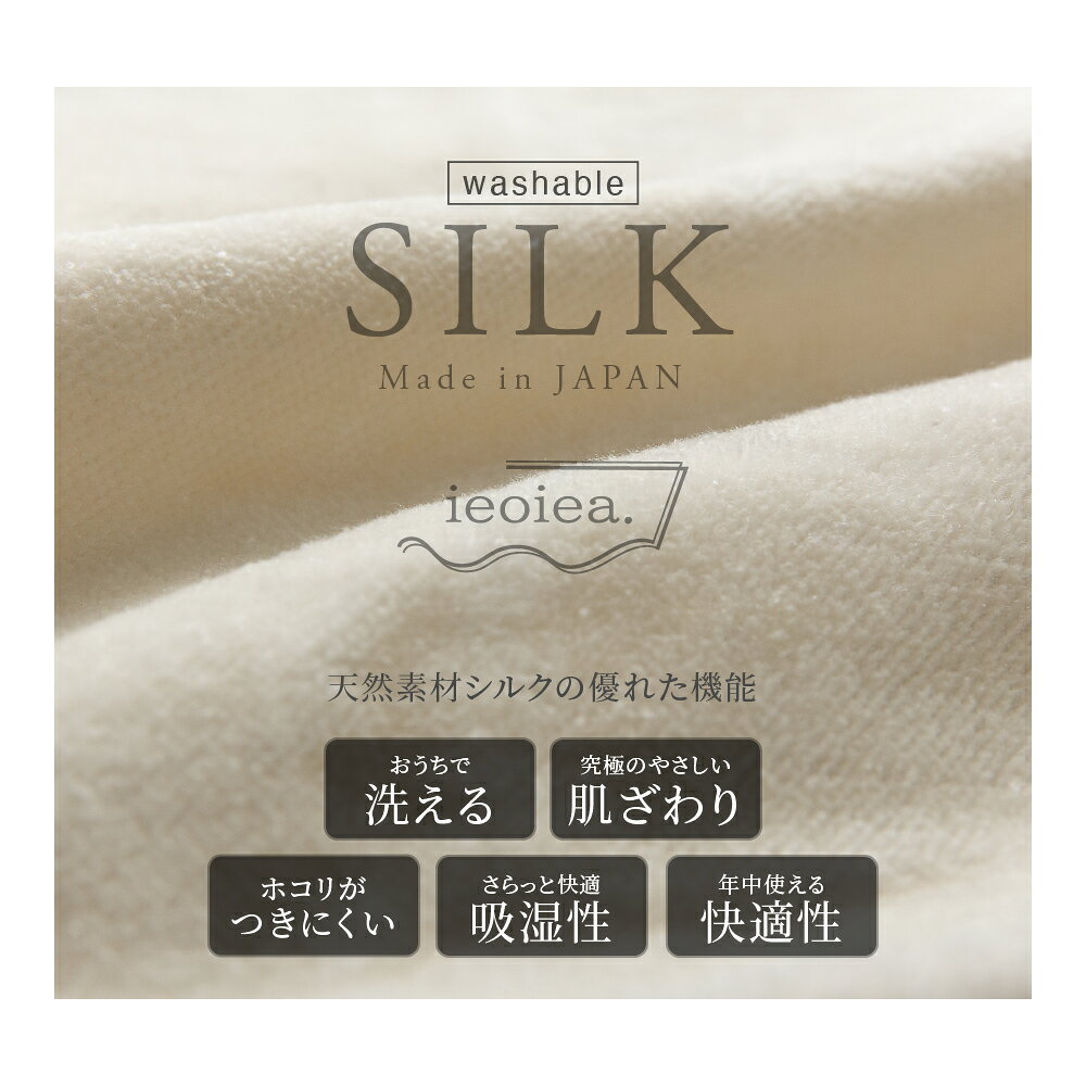 【ポイント5倍】＼不織布収納袋付き♪/《ieoiea》シルク 毛布 シングル ウォッシャブル仕様 140×200 洗える 洗濯可 静電気抑制 日本製 国産 高品質 吸湿 天然シルク 蒸れにくい ブランケット 掛け毛布 プレゼント ギフト 暖かい ニッケ ecwsi01 【沖縄・離島配送不可】 [2]