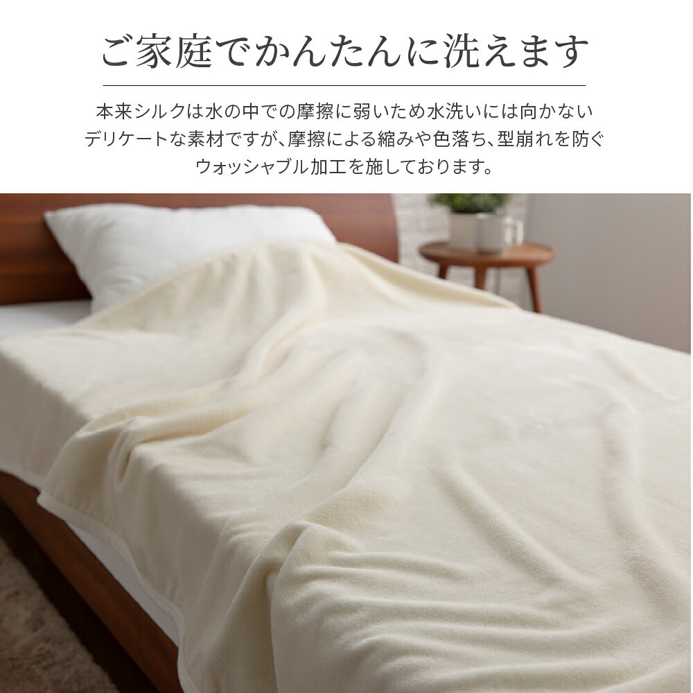 【ポイント5倍】＼不織布収納袋付き♪/《ieoiea》シルク 毛布 シングル ウォッシャブル仕様 140×200 洗える 洗濯可 静電気抑制 日本製 国産 高品質 吸湿 天然シルク 蒸れにくい ブランケット 掛け毛布 プレゼント ギフト 暖かい ニッケ ecwsi01 【沖縄・離島配送不可】 [3]