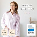 【ポイント10倍】《JKP》エネタン播州織り3重ガーゼ女性用パジャマ 寝巻 ねまき ナイトウェア ルームウェア 部屋着 レディース 長袖 前開き ポケット 春 ...