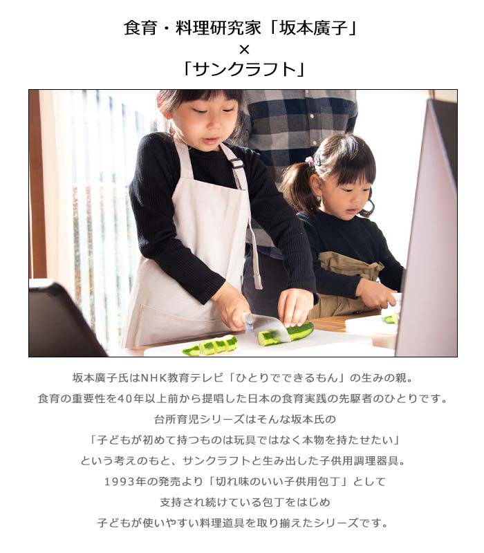 【ポイント20倍】《サンクラフト/FK》台所育児スターターセット3点 右用/左用 子ども用 包丁 キッチンバサミ ピーラー カバー付き ステンレス刃 料理 安全 教育 食育 キッチンデビュー 調理道具 キッチンツールセット プレゼント dig-301-302