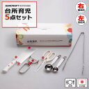 【ポイント15倍】《サンクラフト/FK》台所育児スターターセット5点 右用/左用 子ども用 包丁 キッチンバサミ ピーラー 計量スプーン さいばしトング カバー...