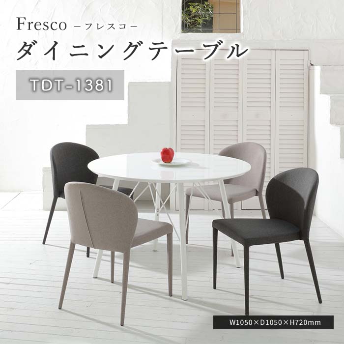 【ポイント10倍】《TOCOM interior》Fresco フレスコ ダイニングテーブル 直径105cm サークルテーブル 食卓 テーブル 4人用 ラウンド 円形 丸形 アジャスター付 ホワイト tdt-1381 【沖縄 離島配送不可】【B:北海道 東北 別途】