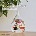 《CTS》MOOMIN(ムーミン) リトルミイ ガラスフロート温度計 しずく ガリレオ温度計 温度計 サイエンス 科学 新築祝い 引越し祝い ギフト 誕生日 プ...