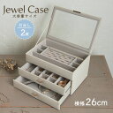 【ポイント10倍】《CTS》ジュエルケース コレクションケース ジュエルボックス アクセサリー かわいい 小分け ポケット インテリア 高級感 大人シック 収納スペース 宝石箱 240-668 【北海道・沖縄・離島配送不可】(4)