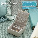 【ポイント10倍】《CTS》ジュエルケース コレクションケース ジュエルボックス アクセサリー かわいい 小分け ポケット インテリア 高級感 大人シック 収納...