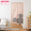 【ポイント10倍】《モリシタ》ディズニー のれん (ミッキーマウス) ピンク 150cm おしゃれ 間仕切り 目隠し 仕切り 玄関 インテリア 雑貨 キャラクタ...