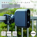 《RITEX/FK》C-BT7000 乾電池式どこでもセンサーカメラ 人感センサー 屋外 防犯カメラ LED 取り付け簡単 赤外線撮影 動画 静止画 録画 配線...