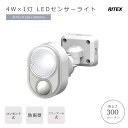 《RITEX/FK》LED-AC103 4W×1灯 LEDセンサーライト 人感センサーライト 屋外 防犯ライト センサーライト ledライト 防犯グッズ 玄関 ...