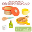 【ポイント10倍】\在庫限り/《ウッディプッディ/APD》はじめてのおままごと おなべ&フライパンセット 鍋 フライパン おたま カップ トング 食器 おままごと キッチン セット 木のおもちゃ おもちゃ 知育玩具 食育 入園祝い 誕生日プレゼント 幼児 子供 木製 g05-1214