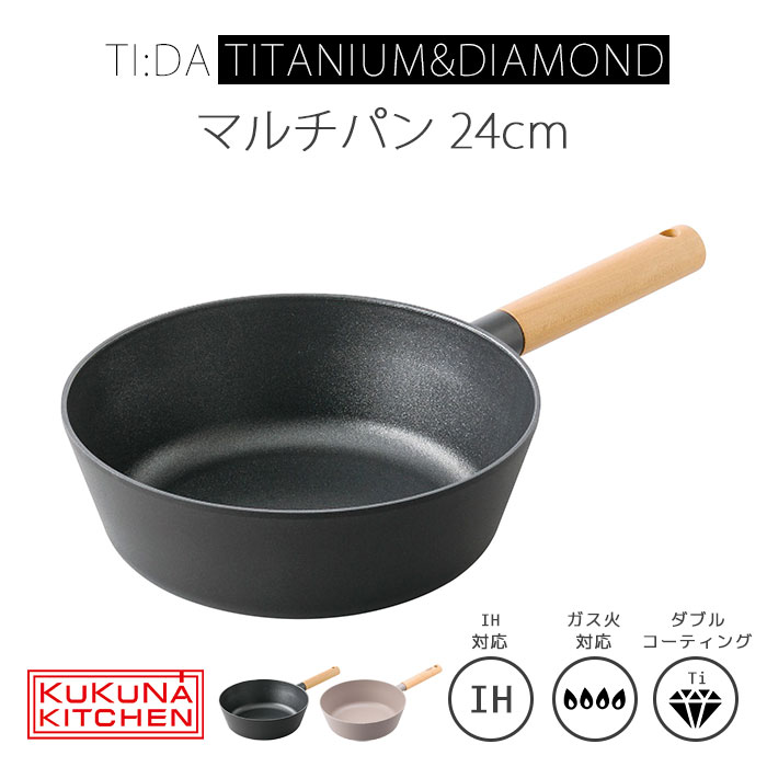 《TI:DA/APD》チタン＆ダイヤモンドコーティング 24cm マルチパン ティーダ フライパン 深型 ガス火対応 IH対応 調理器具 キッチン用品 こびりつきにくい 軽い 丈夫 時短料理 木製ハンドル アルミ kkn-td24m 【北海道・沖縄・離島配送不可】