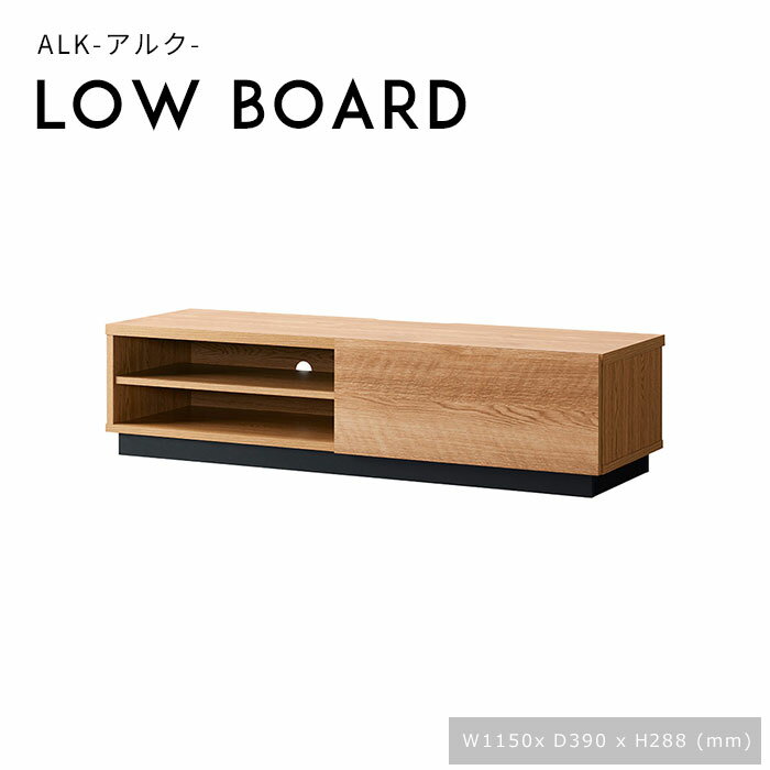 角板 - 【ポイント10倍】《朝日木材加工》ALK 115テレビ台 幅115cm 50V テレビボード TVボード ローボード リビングボード AVボード TV台 テレビラック TVラック ロータイプ リビング収納 木目調 ナチュラル ALK-3012AV