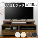 《朝日木材加工/LF》ちょい足しラック 幅110cm 高さ10.5cm 完成品 テレビ台 TV台 高さ調整 高さ調節 高さ出し 43V 43型 AVラック モニ...