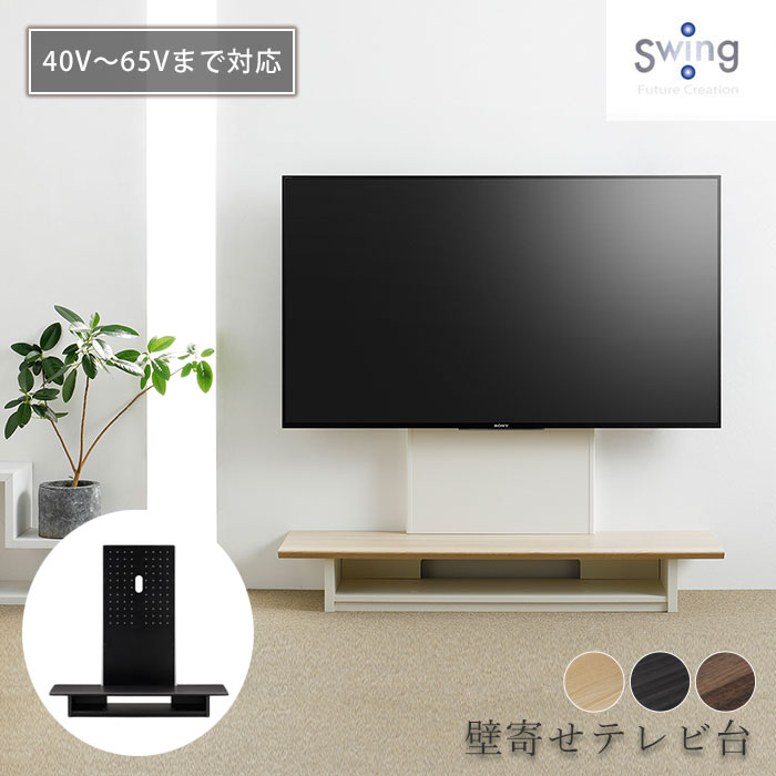 《朝日木材加工》壁寄せフロアスタンド 40～65V型用 幅1200 テレビ台 TVスタンド テレビラック 自立式 ハイタイプ ロータイプ 壁寄せテレビスタンド おしゃれ 壁寄せラック 壁掛け風 木製 AVボード as-wg1200 【沖縄 離島配送不可】【A:北海道 別途】