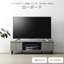 《朝日木材加工》ローボード 幅137cm テレビ台 TV台 テレビボード ラック TVラック AVボード リビングボード 収納 リビング収納 グレージュ chc-4014av(3)