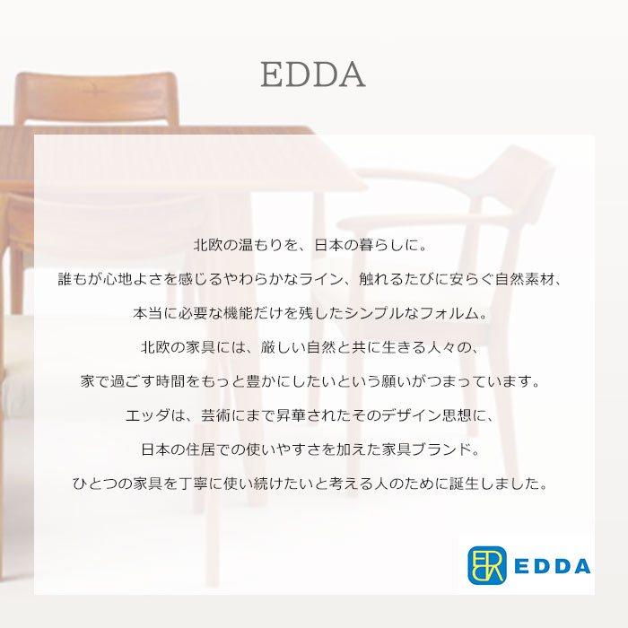 【ポイント20倍】＼2脚セット/《朝日木材加工》EDDA ダイニングチェア 2脚入り ファブリック 撥水 椅子 いす チェアー リビングチェア おしゃれ 北欧 モダン 布張り シンプル エッダ dc30201s-el0e2-2 【沖縄・離島配送不可】【A:北海道 別途】 [2]