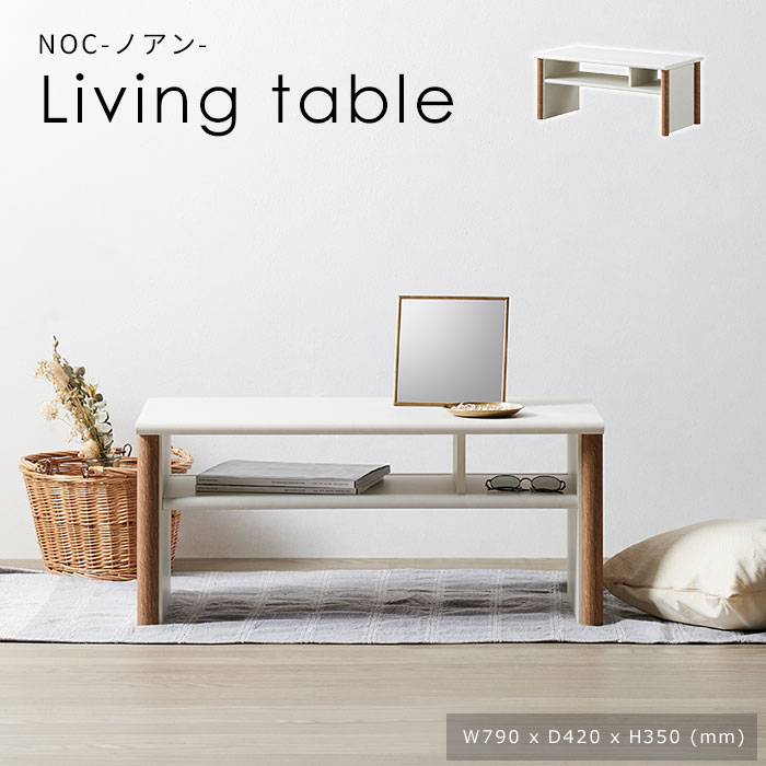 【ポイント10倍】《朝日木材加工》リビングテーブル 幅79cm センターテーブル ローテーブル 食卓テーブル テーブル ロータイプ 長方形 収納付き コンパクト...