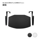 《朝日木材加工/LF》棚板 WS-B840専用 壁寄せ テレビスタンド用 棚板 壁寄せ テレビ台 テレビスタンド 40V~77V用 テレビボード ローボード テレビラック ws-b840sh 【北海道・沖縄・離島配送不可】