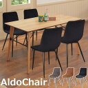 【ポイント10倍】【お客様組立】《TOCOM interior》Aldo Chair　アルド チェア　ダイニングチェアモダン　シンプル　お洒落　スマート　スタイリッシュ　ベロア生地　スチール TDC-9909　TDC-9910　TDC-9918