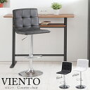 《TOCOM interior》VIENTO ビエント　カウンターチェア　バーチェア 背もたれあり 椅子 一人掛け 一人用 1人用 1p シンプル モダン お洒落 人気 カフェ風 cafe　viento-tcc　tcc-631　tcc-639 