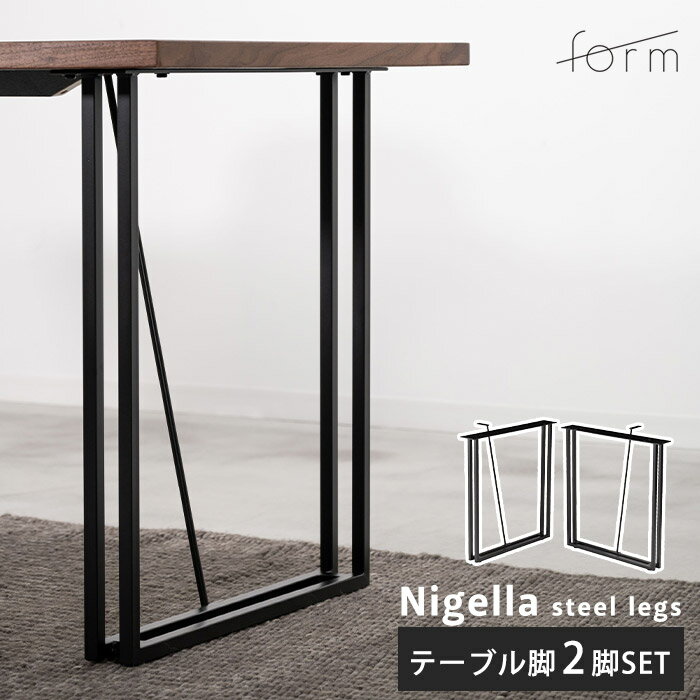 《form》テーブル 脚2本セット 長さ69.5cm パーツ 脚のみ DIY 自作 ネジ付属 アジャスター付き アイアン 2脚セット 2本組 アイアンレッグ テ...