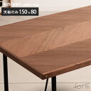 《form/OS》天板のみ 木材 テーブル天板 幅150cm 奥行80cm 厚み3cm 天板のみ販売 DIY 自作 長方形 化粧繊維板 天然木 オーク ウォルナ...