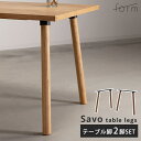《form》テーブル 脚2本セット 長さ70cm パーツ 脚のみ DIY 自作 ネジ付属 アジャスター付き 木製 2脚セット 2本組 テーブル脚 木脚 天然木 ...