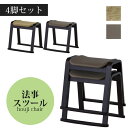\4脚セット/《東谷》法事 スツール 4脚入り スタッキング 重ね置き お座敷 和室 料亭 旅館 神社 お寺 宴会 座敷 和室用椅子 畳用椅子 和風 椅子 いす 法事椅子 座敷椅子 撥水加工 冠婚 葬祭 仏前 bc-1050 【沖縄・離島配送不可】【A:北海道 別途】
