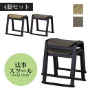 ＼完成品/4脚セット／《東谷》法事スツール お座敷 法事 スタッキング スツール 和室 一人掛け 料亭 旅館 神社 お寺 宴会 座敷 法事 和室用椅子 畳用椅子 和風 椅子 法事椅子 座敷椅子 撥水加工 1人用 チェア 敬老 bc-1050 【沖縄 離島配送不可】【A:北海道 別途】