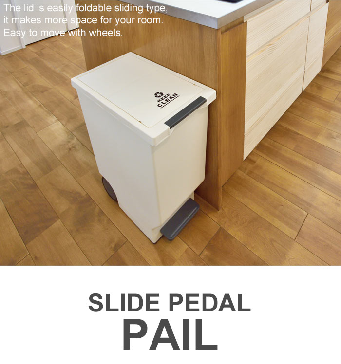 《東谷/LF》ゴミ箱 45L おしゃれ スライドペダルペール ふた付き ペダル式 キャスター付き ふたスライド ごみ箱 ダストボックス キッチンペール 室内用 棚下 カウンター下 コンパクト 分別 コンテナスタイル 北欧 シンプル カフェ キッチン lfs-764