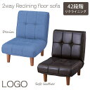 《東谷》ロゴ 2way リクライニング フロアソファ ローソファ 一人掛け 1人掛け 一人用 1p ソフトレザー フェイクレザー 42段階リクライニング ポケットコイル アメリカン モダン ブラウン コンパクト 一人暮らし 新生活 LOGO rkc-937